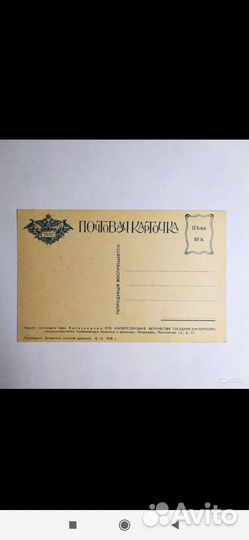 Открытка старинная Первая мировая война