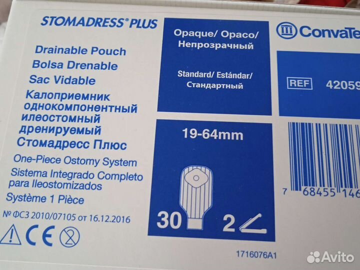 Калоприемники колопласт