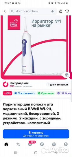 Зарядник для ирригатора B. Well WI-911