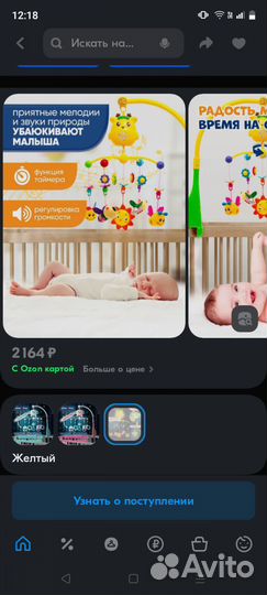 Мобиль на кроватку с проектором