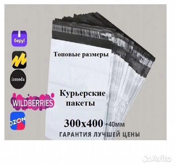 Курьер пакет 300х400 белый (50микрон)
