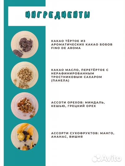 Подарочный набор для приготовления шоколада