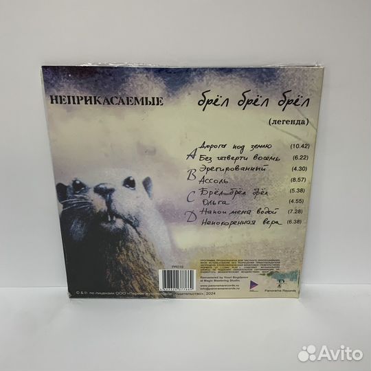 Неприкасаемые - Брёл, Брёл (2LP) vinyl