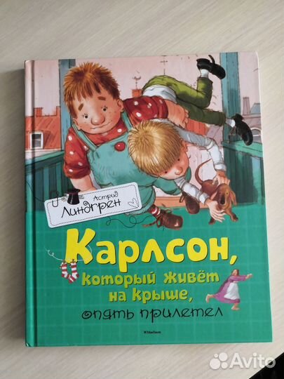 Карлсон который живёт на крыше