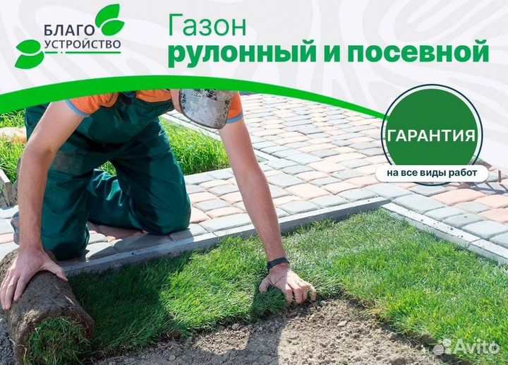Газон под ключ. Озеленение участка. Рулонный Газон