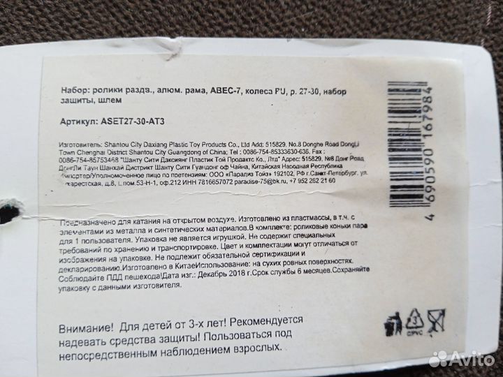 Детские ролики и защита