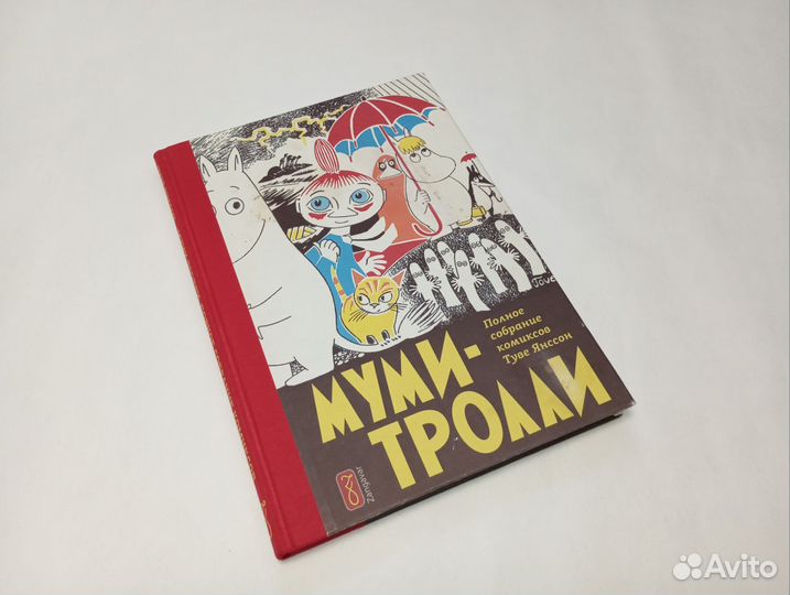 Муми-тролли книга комиксов том 1