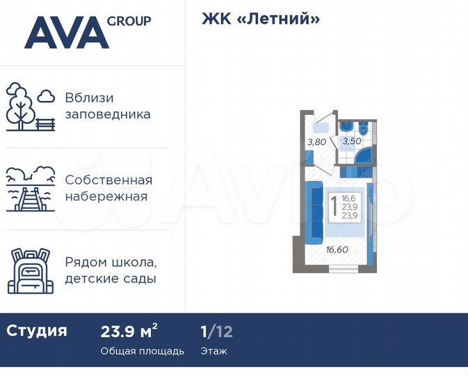 Апартаменты-студия, 23,9 м², 1/12 эт.