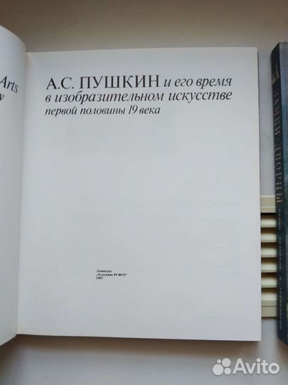 Пушкин и его время Альбом