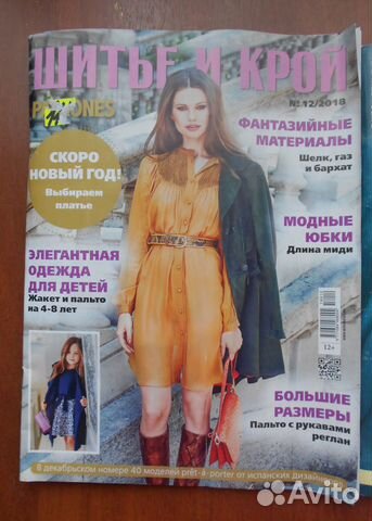 Журналы мод