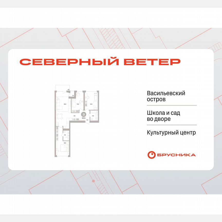 3-к. квартира, 94 м², 4/16 эт.