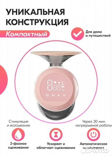 Молокоотсос электрический