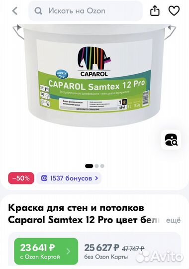 Краска Caparol Samtex 12 pro 9л. белая