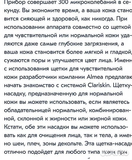 Clariskin Original - аппарат (щеточка ) для очищен