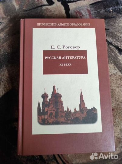 Русская литература хх и XIX век