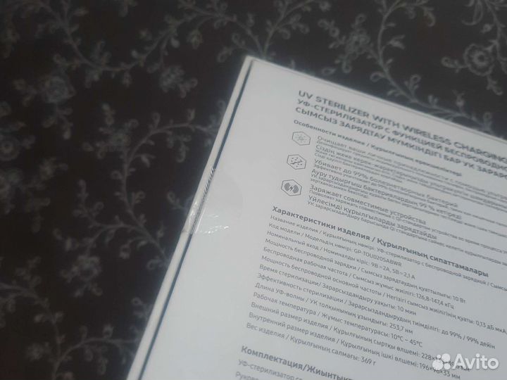 Стерилизатор уф