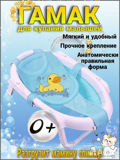 Гамак для купания малыша