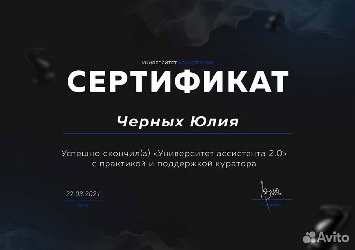 Личный ассистент (удаленно)