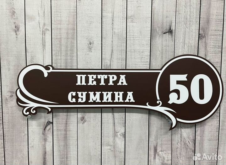 Адресник для дома и дачи