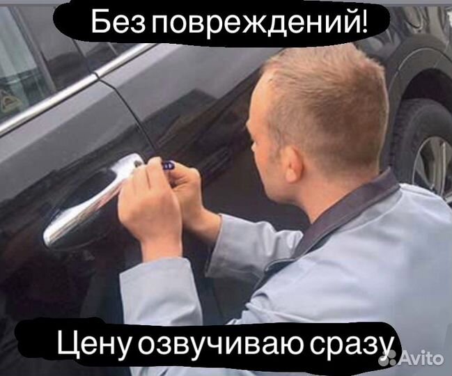 Вскрыть машину, Вскрыть автомобиль