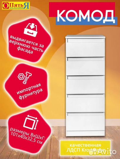 Комод белый