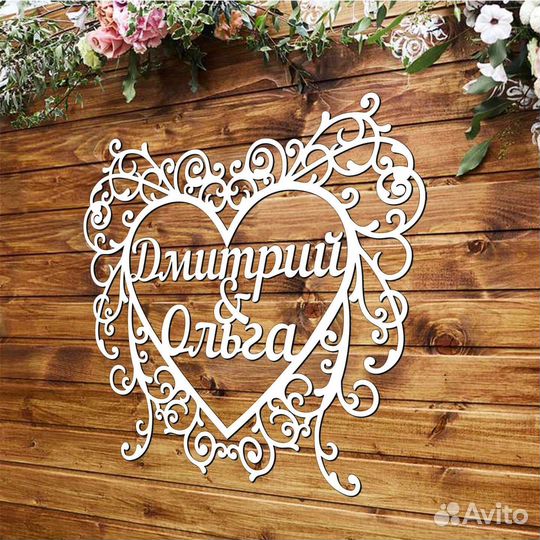 Свадебный герб (монограмма)