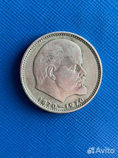 Один рубль СССР 1870 1970