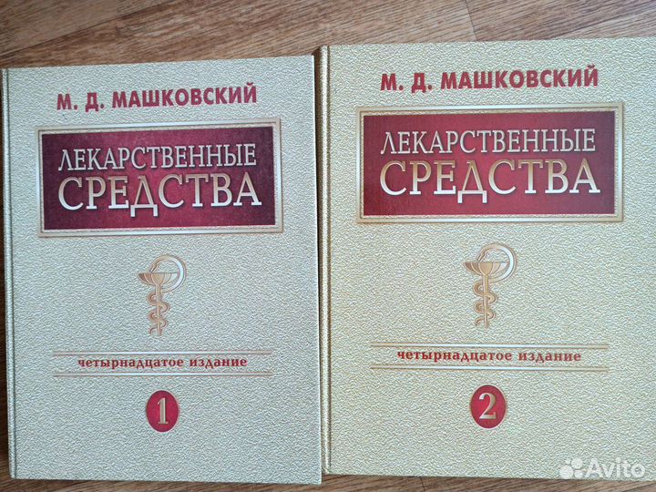 Пособие по фармакологии