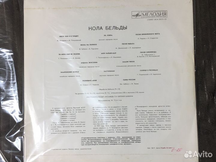 Поет Кола Бельды NM-NM