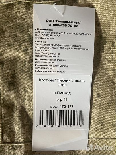 Спецодежда летняя мужская