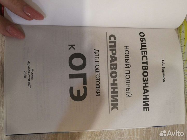 П. А. Баранов справочник по обществознанию огэ