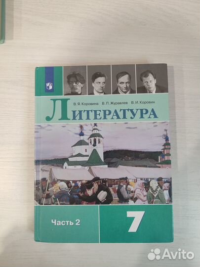Учебник по литературе 7 класс коровин две части