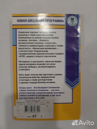 Математика в таблицах и схемах