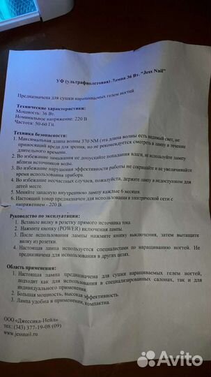 Уф-лампа для ногтей