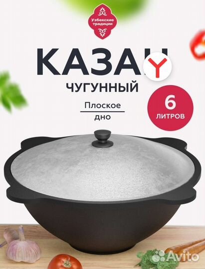Казан чугунный