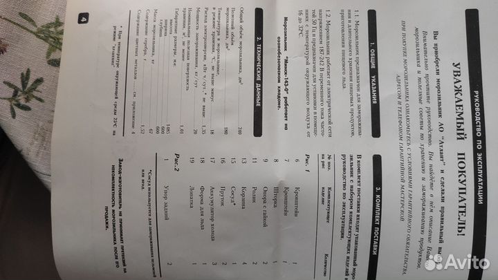 Морозильник минск-143, атлант