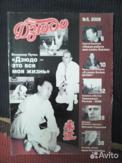 Спортивные журналы