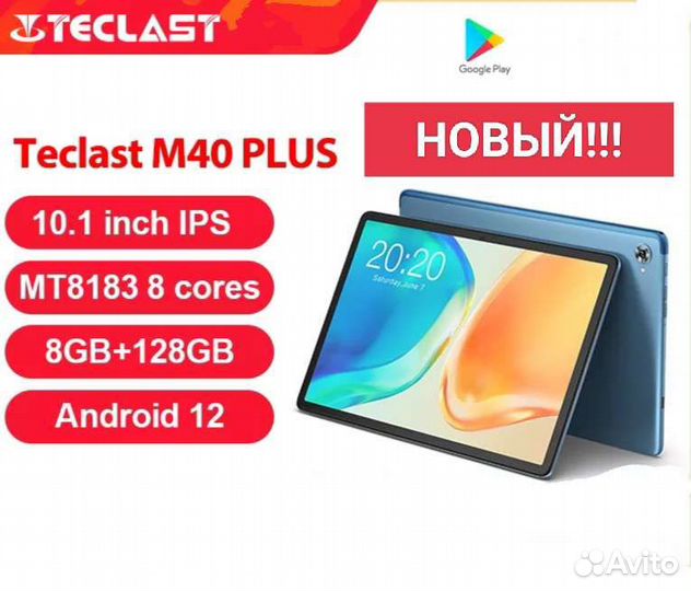 Teclast M40 Plus, 8/128Gb,Новый