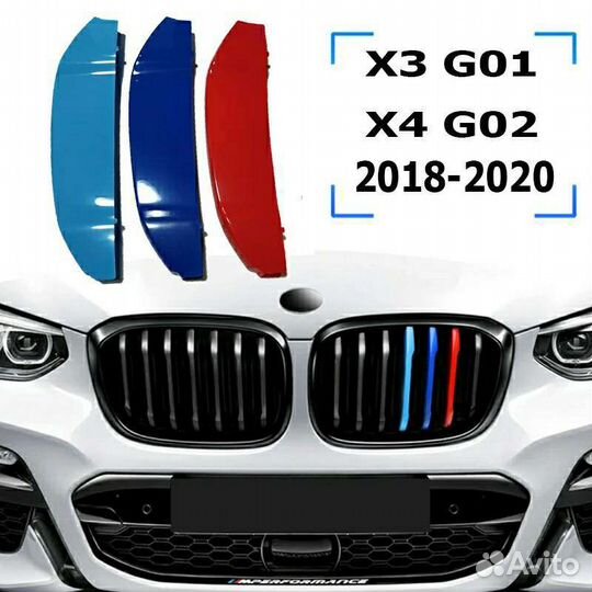 Накладки триколор М BMW X3 E83 F25 G01 X4 F26 G02