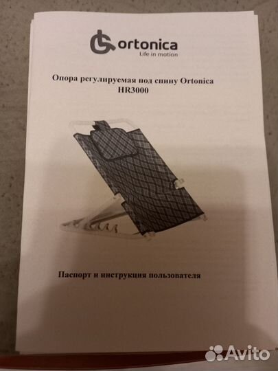 Опора регулируемая под спину