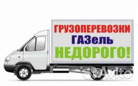Грузоперевозки