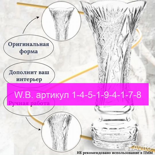 Ваза хрустальная Салют 38 см