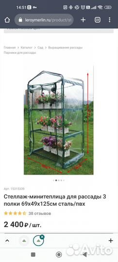 Мини теплица