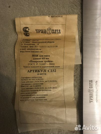 Кухонный нож труд вача