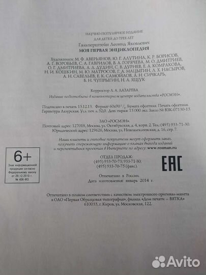 Детская энциклопедия