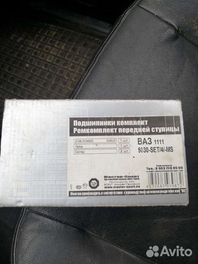 Подшипник передней ступицы ваз 2108