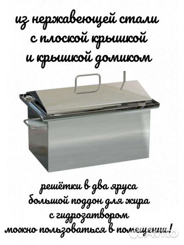 Коптильня из нержавейки с гидрозатвором купить в Иваново | Товары для ...