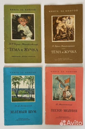 Детские книги СССР