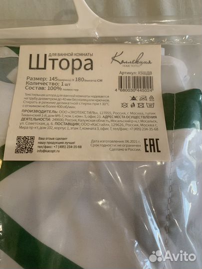 Штора для ванной