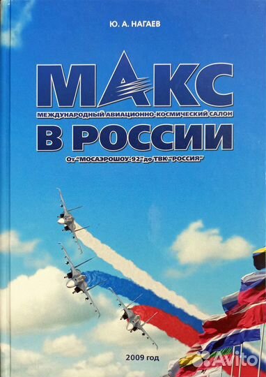 Юрий Нагаев. макс в России